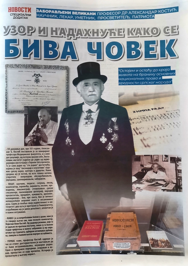 Вечерње Новости: Историјски додатак о др Александру Костићу